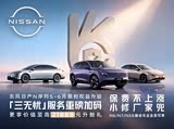 日产NX8限时优惠1万 欢迎试乘试驾