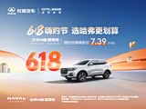 哈弗H6欢迎垂询 优惠高达4万元