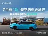 领克10目前欢迎莅临赏鉴 直降1.4万