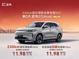 蓝电E5 PLUS直降2万 欢迎赏鉴
