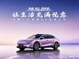 悦意08热销中 目前售价9.99万元起