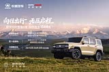 坦克300正价销售19.98万起 可试乘试驾
