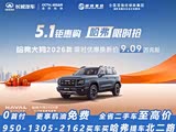 哈弗大狗热销中 价格直降3.3万