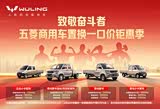 荣光小卡促销优惠4000元 欢迎试乘试驾