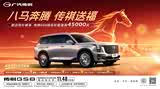 传祺GS8让利促销中 现优惠高达1.5万