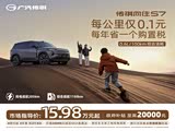 传祺向往S7欢迎垂询 15.38万元起售
