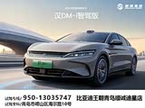 汉售价直降2万元 欢迎垂询