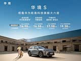 华境S上市超级置换价14.98万元起！