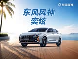 奕炫全系热销中 6.79万元起售
