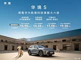 购华境S优惠高达1万 欢迎到店品鉴