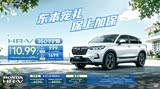本田HR-V正价销售中 售价10.99万元起