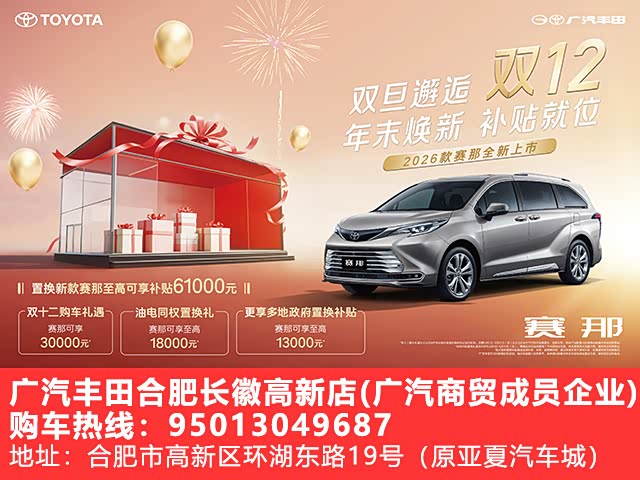 赛那SIENNA让利促销 限时优惠达4.5万