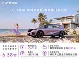传祺GS3促销优惠2万 欢迎试乘试驾
