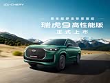 瑞虎9 C-DM优惠1万元 欢迎赏鉴