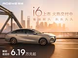 荣威i6欢迎垂询 优惠高达1.3万元