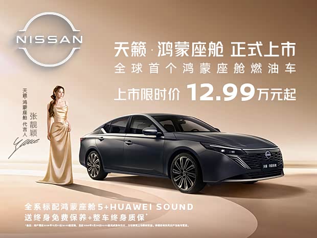 天籁目前价格直降5.3万 欢迎莅临赏鉴