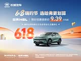 哈弗H6L优惠高达2.4万 欢迎到店赏鉴