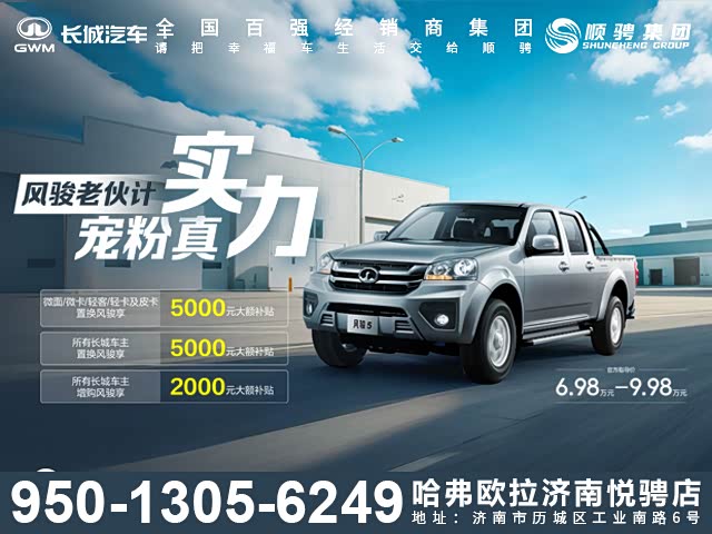 风骏5限时优惠高达5000元 欢迎垂询