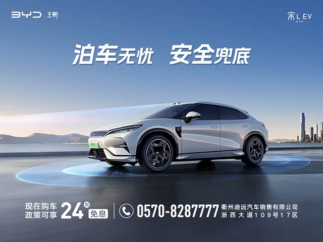 购宋L EV优惠高达1万 欢迎到店品鉴