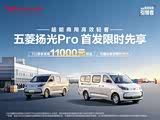 五菱扬光Pro正价销售9.98万起 欢迎垂询