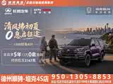 坦克400新能源价格稳定 28.58万起售