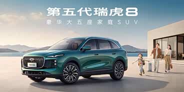 瑞虎8让利促销中 目前优惠高达7000元 瑞虎8让利促销中 目前优惠高达7000元