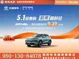 哈弗H6L热销中 价格直降2.4万