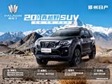 郑州日产 帕拉丁 真越野SUV 17.28万起