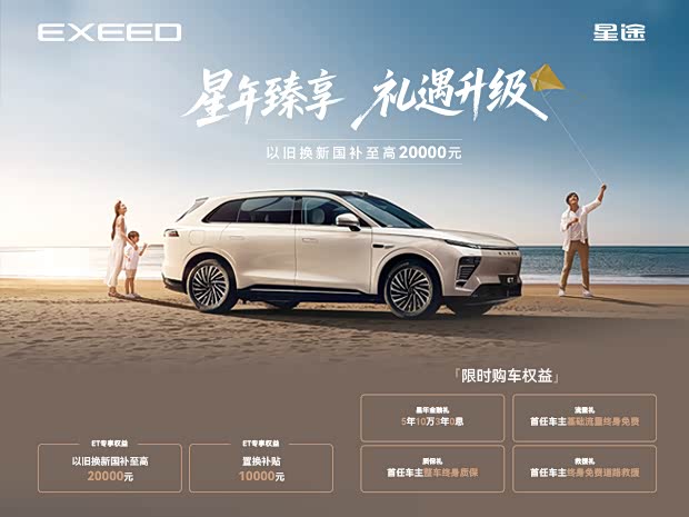 星纪元 ET现18.98万起 欢迎到店垂询