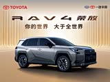 RAV4荣放欢迎莅临赏鉴 直降1.8万