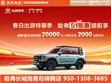哈弗猛龙新能源限时优惠高达2.2万元
