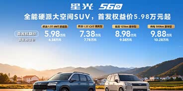 权益价5.98万元起 星光560硬派登场！