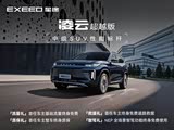 星途凌云限时优惠 目前优惠高达3万