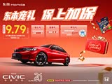 思域让利促销中 限时优惠高达3.2万