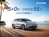 东风风神L8让利促销中 现优惠达1000元