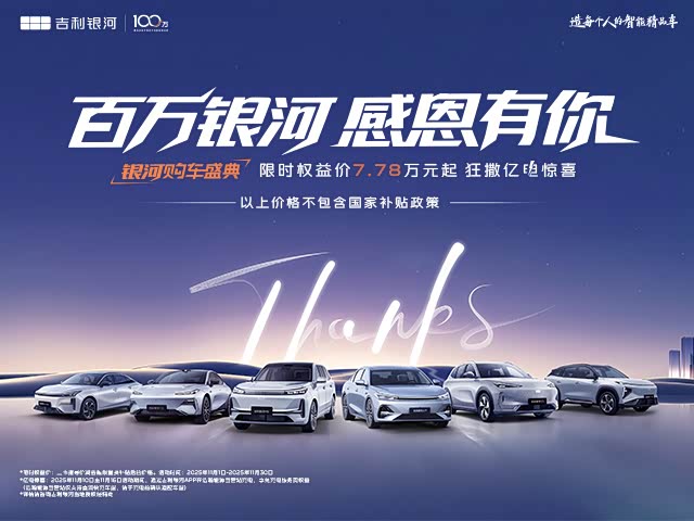 购银河A7享8000元优惠 欢迎试乘试驾