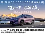 宋Ultra EV现15.19万起 欢迎到店垂询