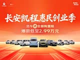 长安星卡惠民创业季低至2.99万起送全额购置税