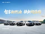  智 享 新 燃 油 换 新 超 值 购 ！