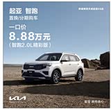 智跑提供试乘试驾 购车优惠6.1万元