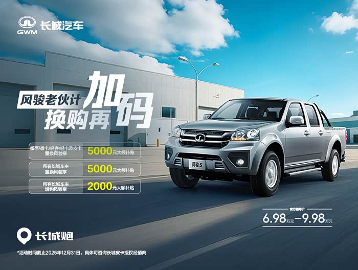 风骏5限时优惠5000元 欢迎试乘试驾