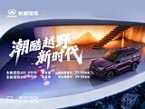 坦克400新能源热销中 价格稳定