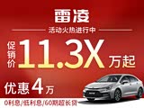 购雷凌现10.98万起售 欢迎垂询