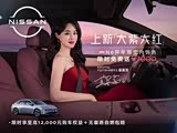购日产N6享5000元优惠 欢迎试乘试驾