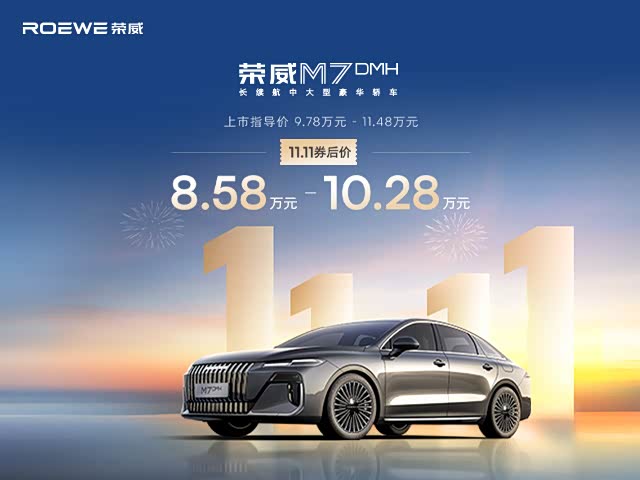 荣威D7优惠高达4.4万 欢迎莅临赏鉴