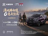 坦克400新能源欢迎垂询 31.98万起售