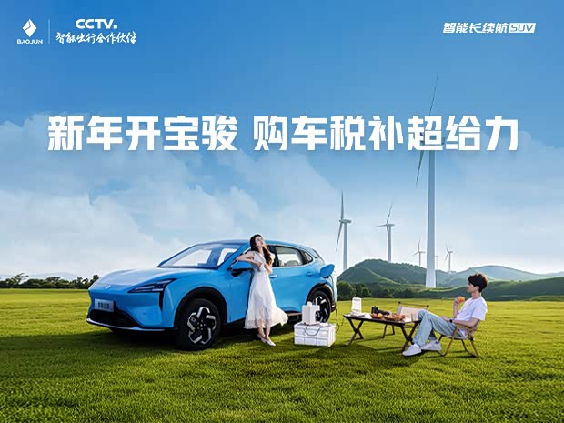宝骏云海26款税补超级置换一口价9.98万元起