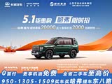 哈弗猛龙燃油直降2.2万 欢迎赏鉴