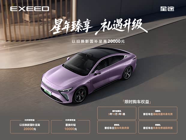 星纪元 ES欢迎莅临赏鉴 可试乘试驾