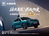 欧拉5 EV限时优惠8.98万起售错过不再